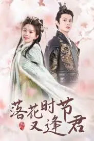 《落花时节又逢君》：仙魔虐恋升级，厂工大人竟然是隐藏大佬？！