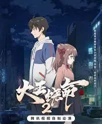 爆笑升级！《大王饶命 第二季》：嘴强王者再进化，修仙之路欢乐多