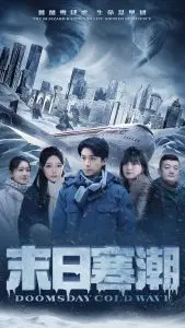 《末日寒潮》：冰封纽约的视觉震撼，科幻灾难片的深度反思！