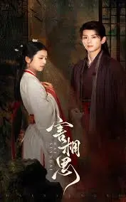 《害相思》：国产动画的唯美新篇章，一场关于爱与牺牲的凄美传说