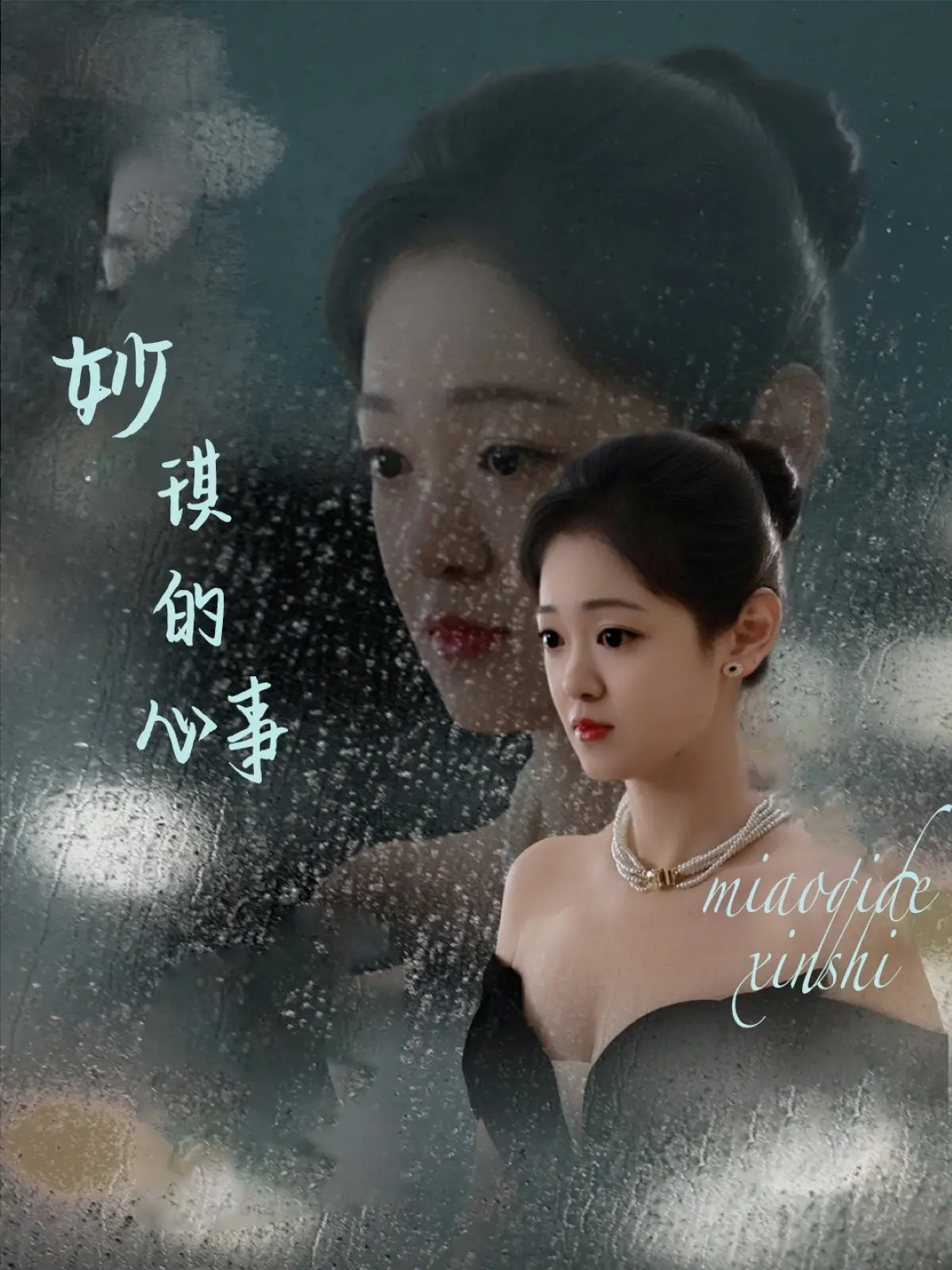 《妙琪的心事》：少女情怀总是诗？青春期迷茫与成长的细腻刻画