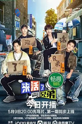 爆笑来袭！《来活了兄弟》：小人物的逆袭之路，笑出腹肌的喜剧盛宴！