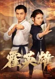 《霍英雄》：一部被低估的武侠力作，侠义精神与个人命运的深刻交织！