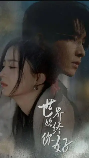 《世间始终你好》：港式喜剧的巅峰之作，欢笑背后是真挚的情感！