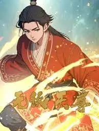 《无敌天尊》：燃爆宇宙的国漫英雄！剧情、特效、深度全方位解析，不容错过的年度力作！