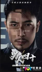 岁月流逝，情怀依旧：《男人四十》深度剖析：中年危机的无奈与救赎，重温经典港片的魅力