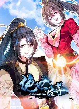 《绝世古尊动态漫画》：燃爆国漫！看少年逆袭，踏上巅峰之路