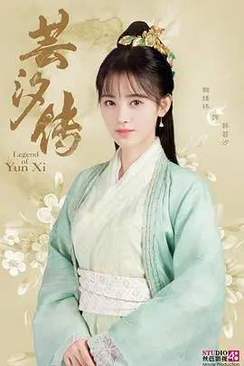 《芸汐传》：腹黑王妃的逆袭之路，甜虐交织的古风爱情传奇！