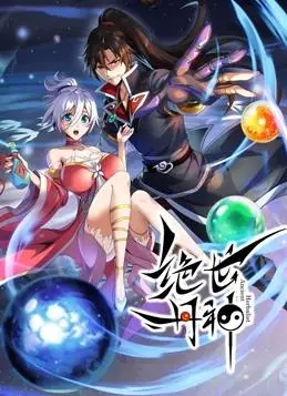 《绝世丹神动态漫画》：热血修仙之路，看废柴少年如何逆袭成神！