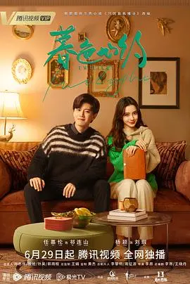 《暮色心约》：一场跨越昼夜的爱情博弈，笑与泪交织的都市情感疗愈