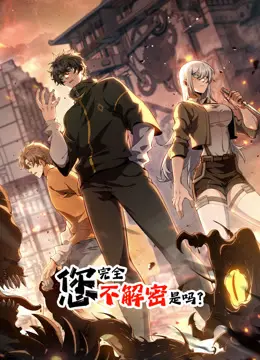 《您完全不解密是吗动态漫画》：音乐追梦者的视听盛宴，一次关于坚持与真相的动人叙事！