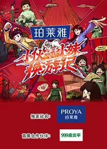 《小伙小妹换游记》：一场跨越地域与心灵的爆笑旅行，青春共鸣与人生选择的别样解读