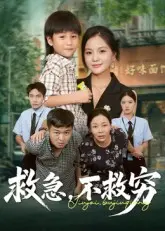 《救急不救穷》：比'半决赛'还精彩，这'少年逆袭'看得我热血沸腾！