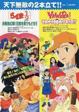 《乱马2：决战桃源乡！夺回新娘子！！》——爆笑与浪漫齐飞，古灵精怪的次元穿越喜剧！